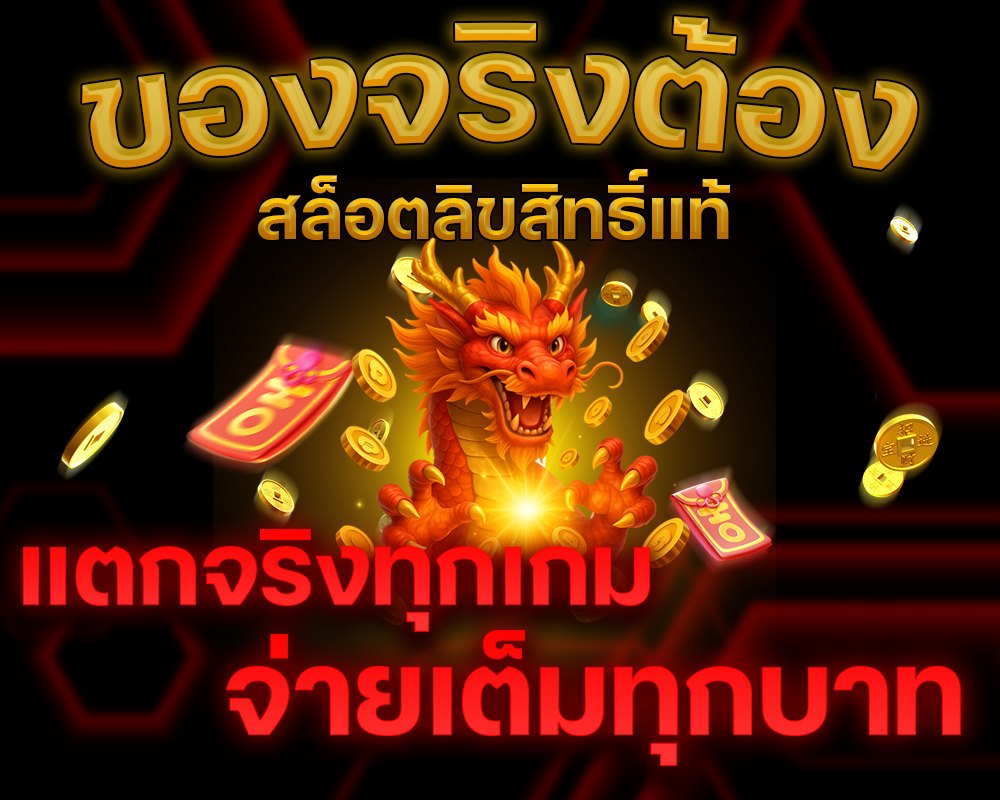 จ่ายเต็มทุกบาท
