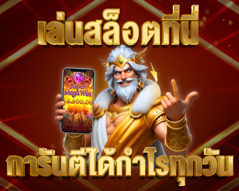 สมัครสล็อตเสียเงินไหม