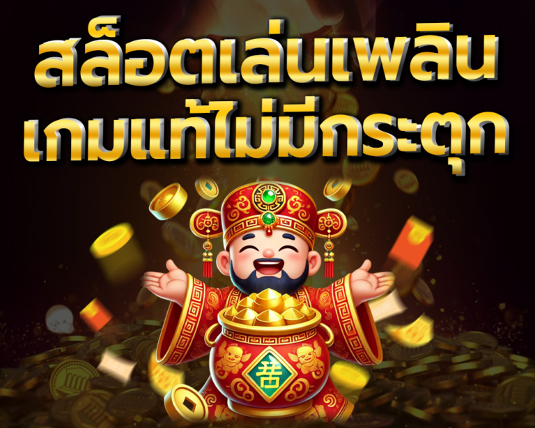 เล่นสล็อต Full HD