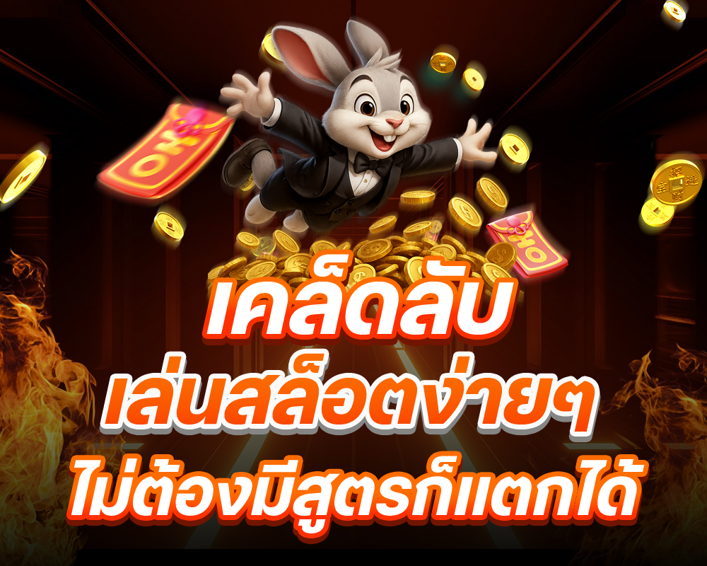 คู่มือเริ่มเล่นสล็อต