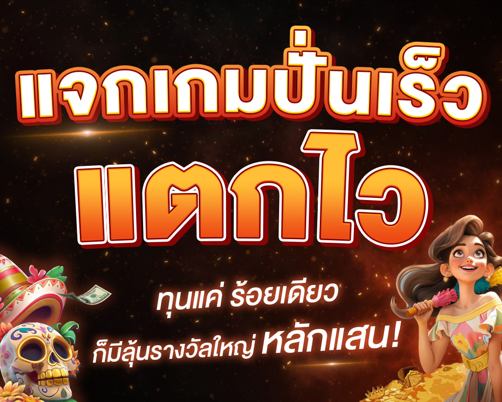 แจกเกม