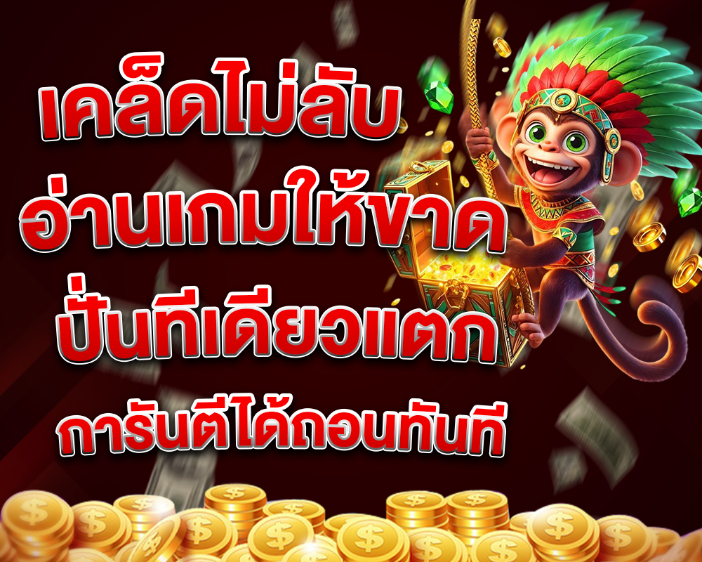 ปั่นทีเดียวแตก