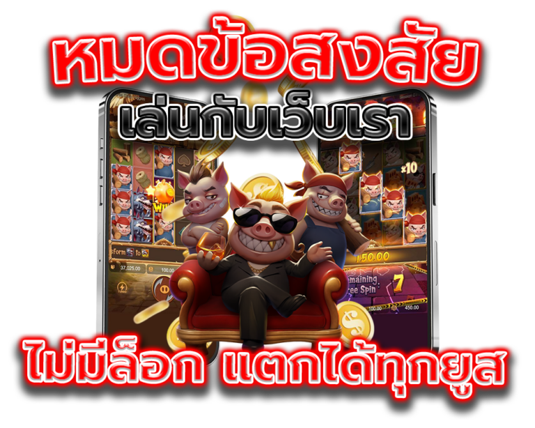 แตกได้ทุกยูส