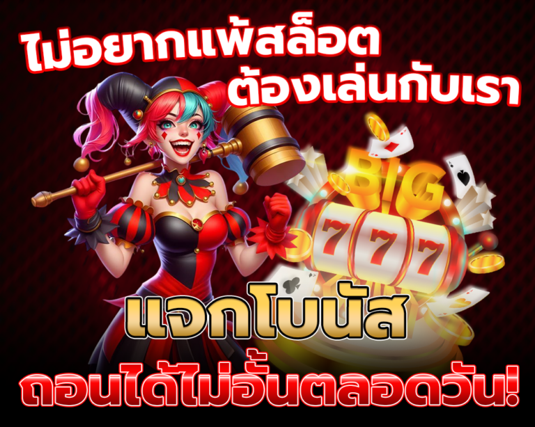 แจกโบนัส